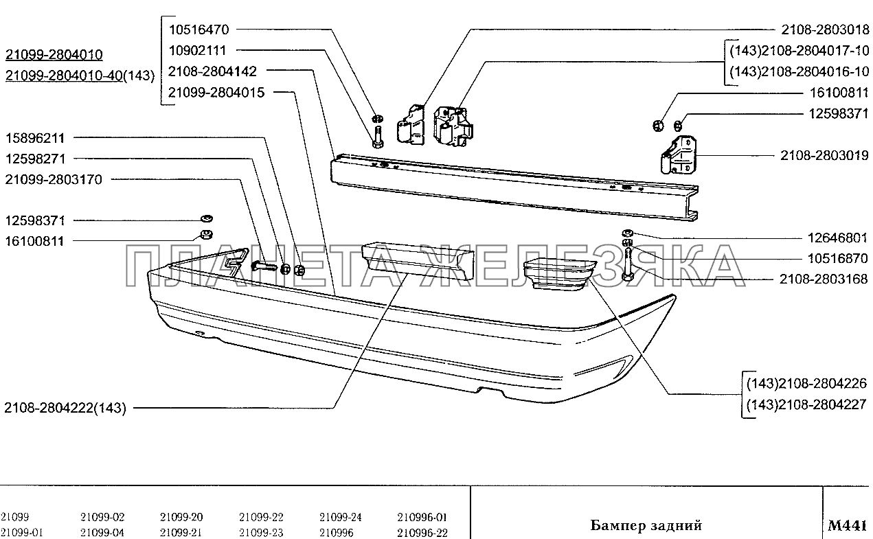Бампер задний ВАЗ-2109